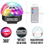 Диско шар Magic Ball з Bluetooth