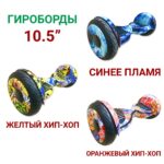 Гіроборд Smart Balance AllRoad 10,5″ SUV Premium APP TaoTao