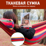 Гамак двомісний тканинний з дерев’яною поперечиною 200х100 см з бавовни до 180кг