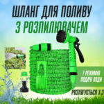Шланг для поливу з розпилювачем 22,5м XHOSE PRO, що розтягується