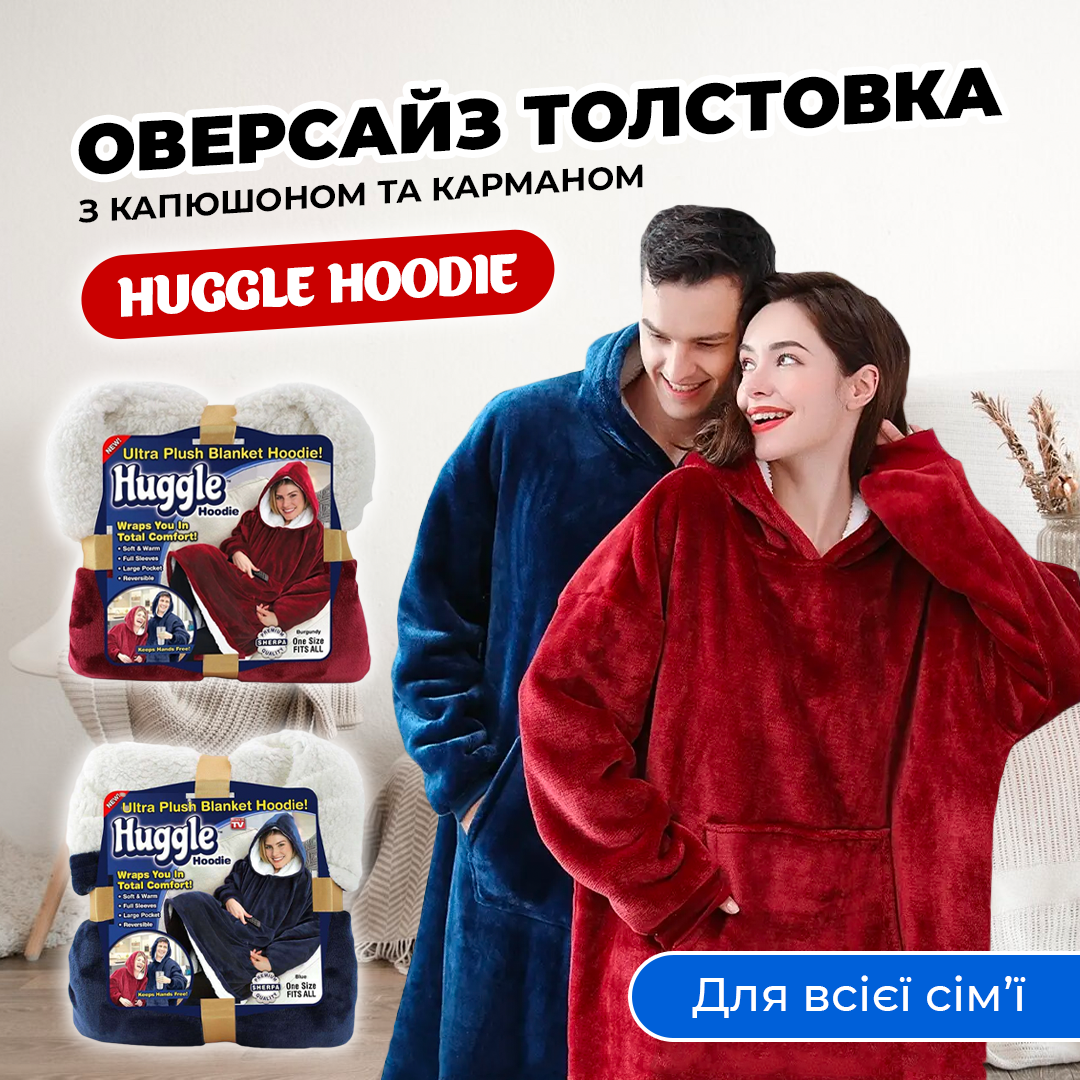 Худі з капюшоном і рукавами Huggle Hoodie оверсайз Худі з капюшоном і рукавами Huggle Hoodie оверсайз