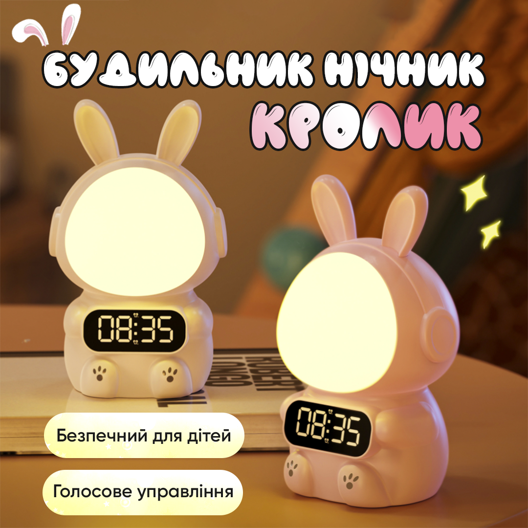 Дитячий нічник з годинником та будильником у вигляді Кролика Дитячий нічник з годинником та будильником у вигляді Кролика