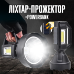 Ручний ліхтар-прожектор із сонячною панеллю та Powerbank