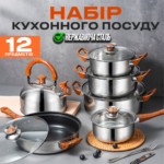 Набір посуду з нержавіючої сталі GRANT 12 предметів