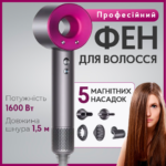 Розумний іонний Фен DYSОN 5в1 1600 Вт