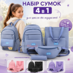Комплект сумок 4 в 1 Рюкзак, Пенал, Бананка та Шоппер на плече